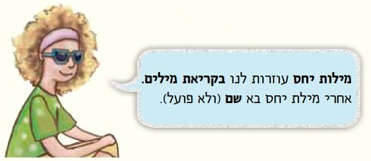עינב אומרת